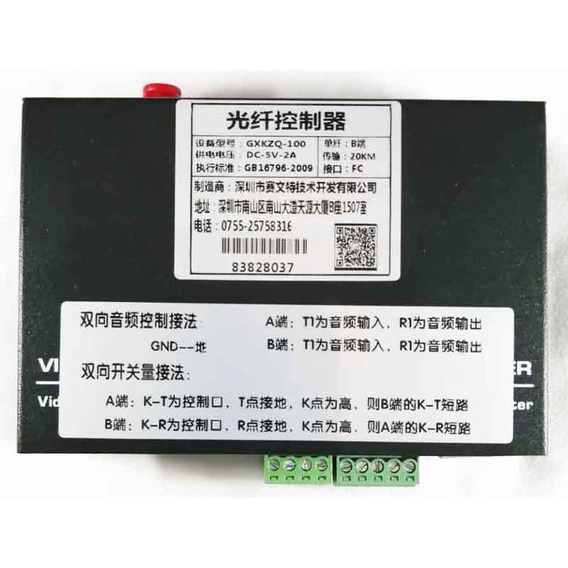 中繼臺光纖互聯(lián)控制器