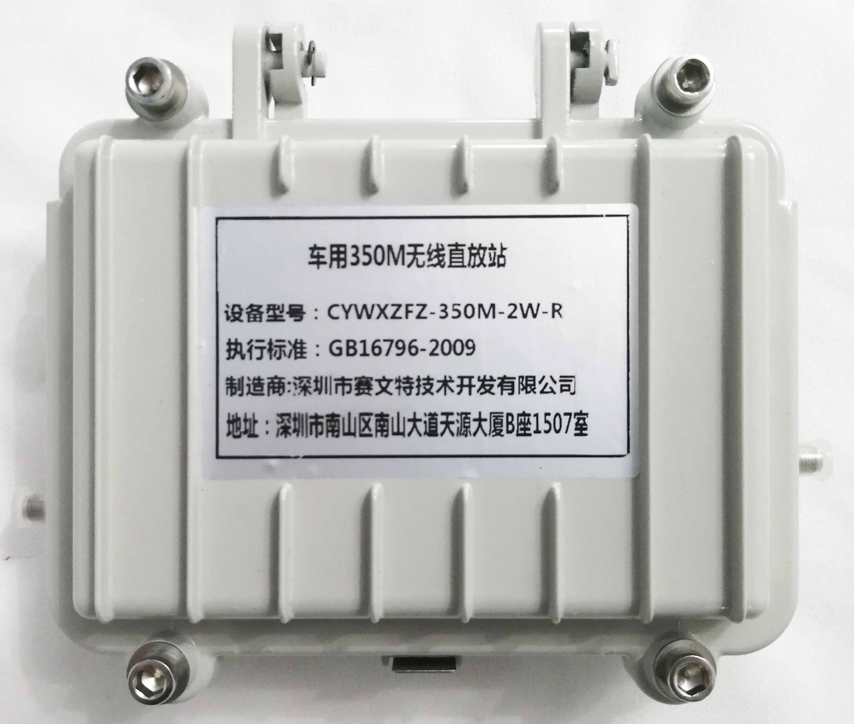 車(chē)用350兆警用無(wú)線(xiàn)直放站