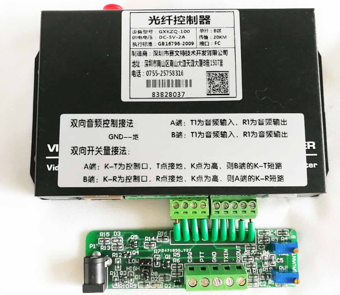 中繼臺光纖互聯(lián)控制器